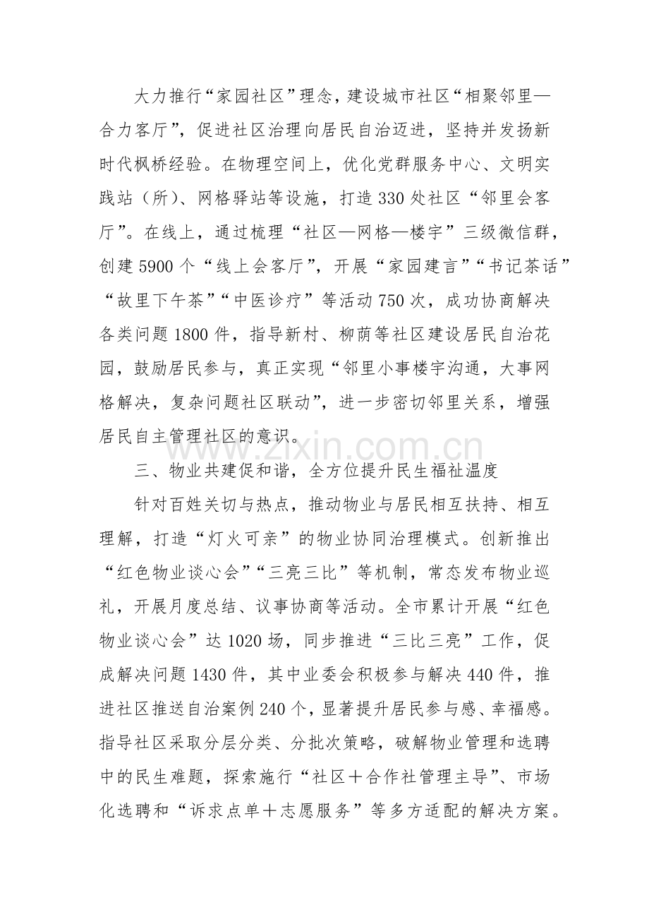 社区治理典型经验报告.docx_第2页