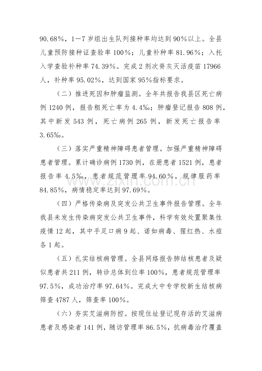 X县疾控中心2024年工作总结暨2025年工作思路的报告.docx_第2页