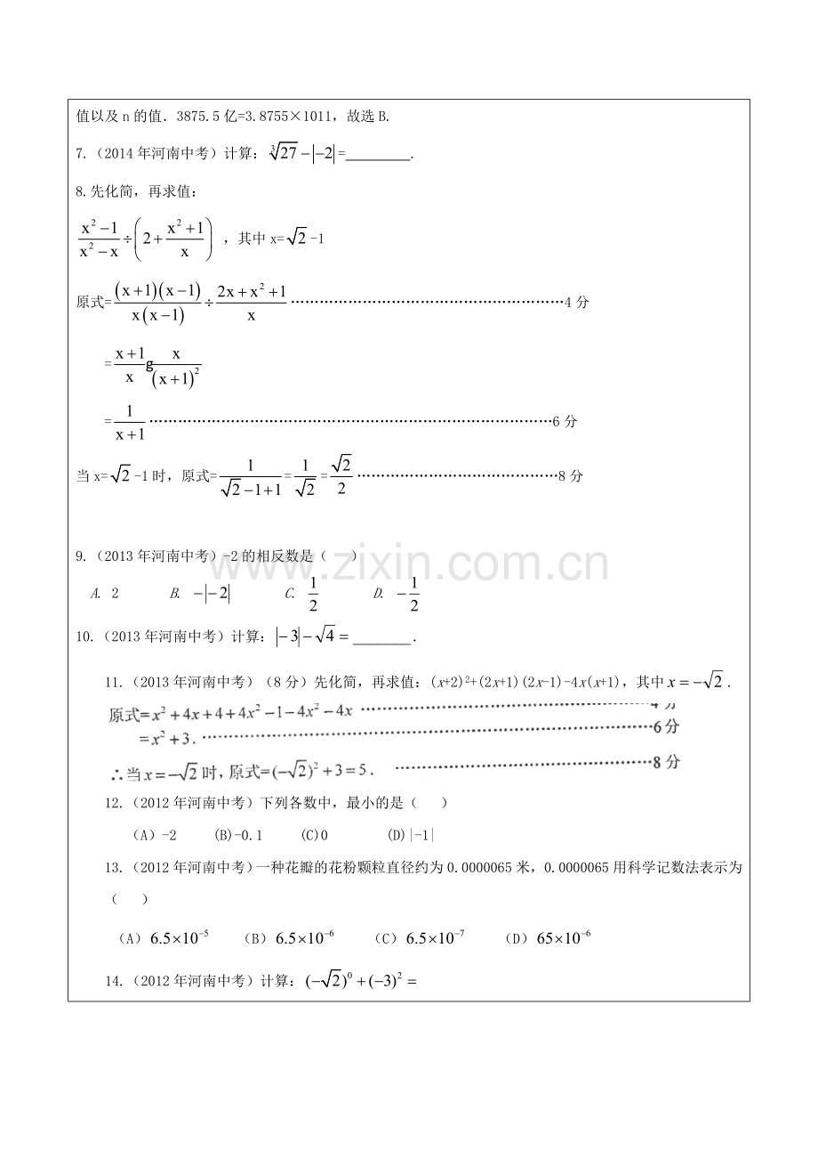 中考复习讲义1——数与式.doc_第2页
