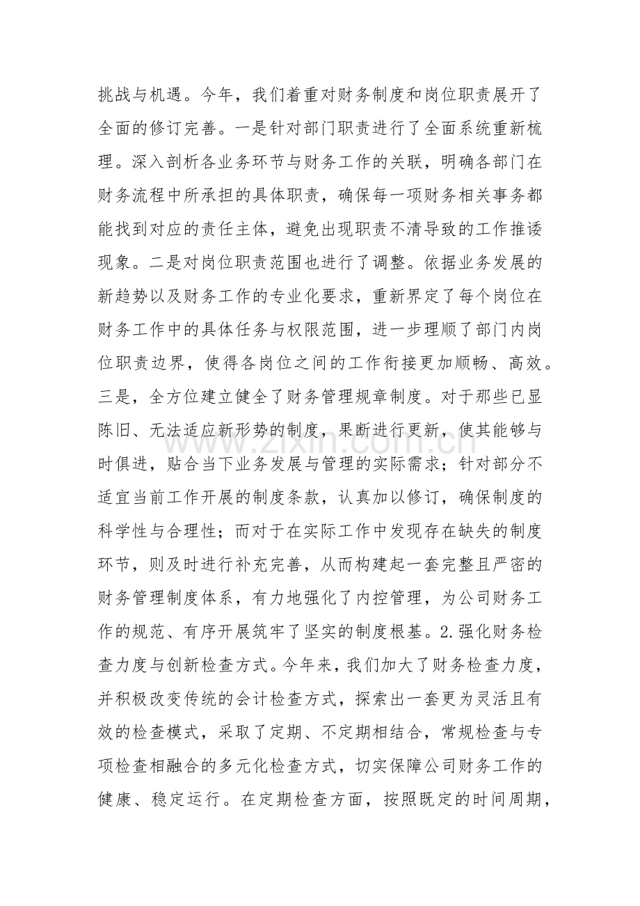 财务部门经理述职述廉报告.docx_第2页