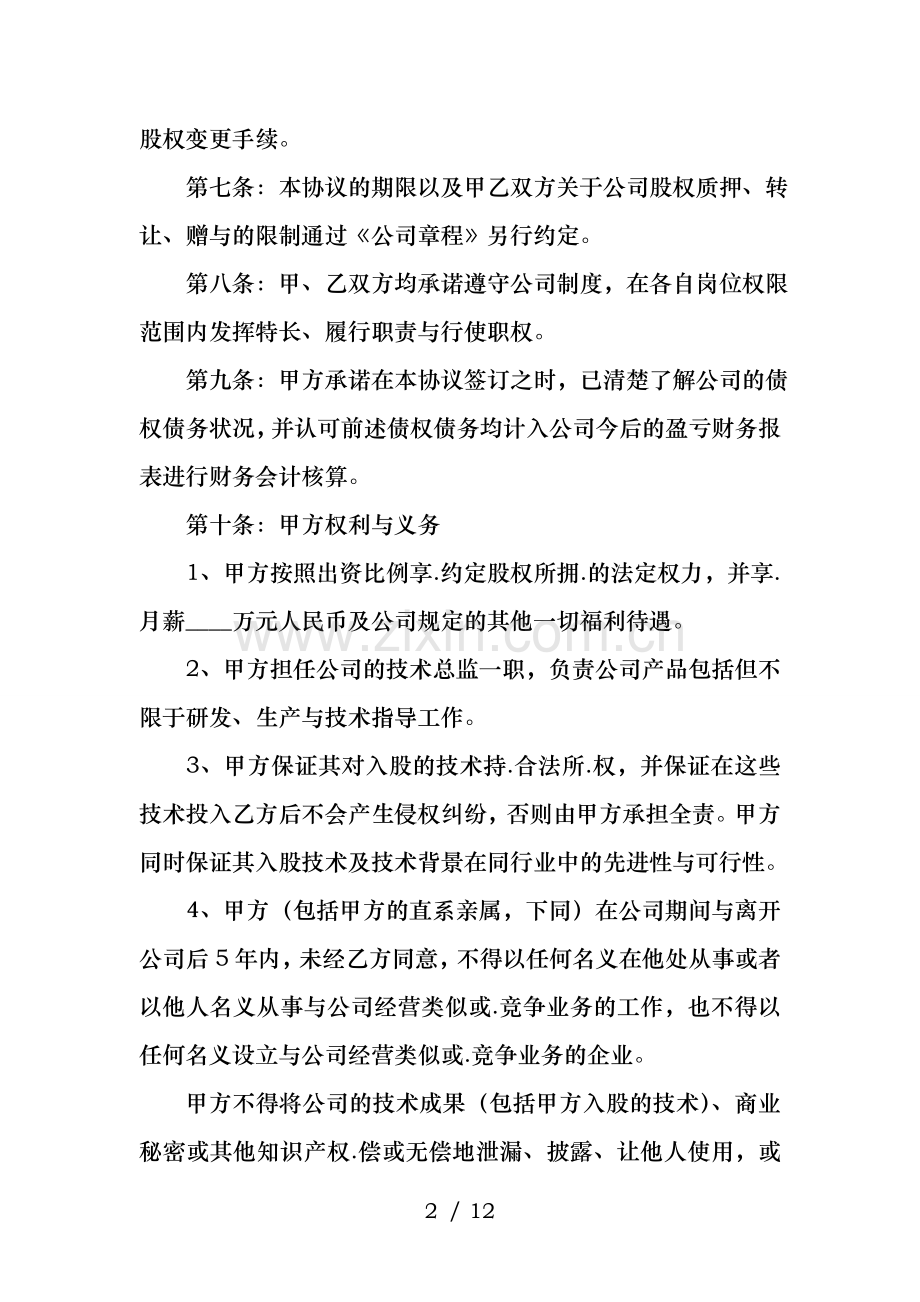 技术入股合作协议书范本.doc_第2页