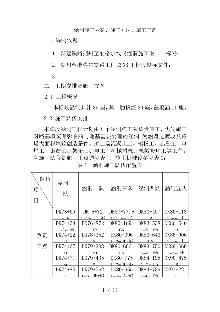 肋板涵施工方案.doc_第1页