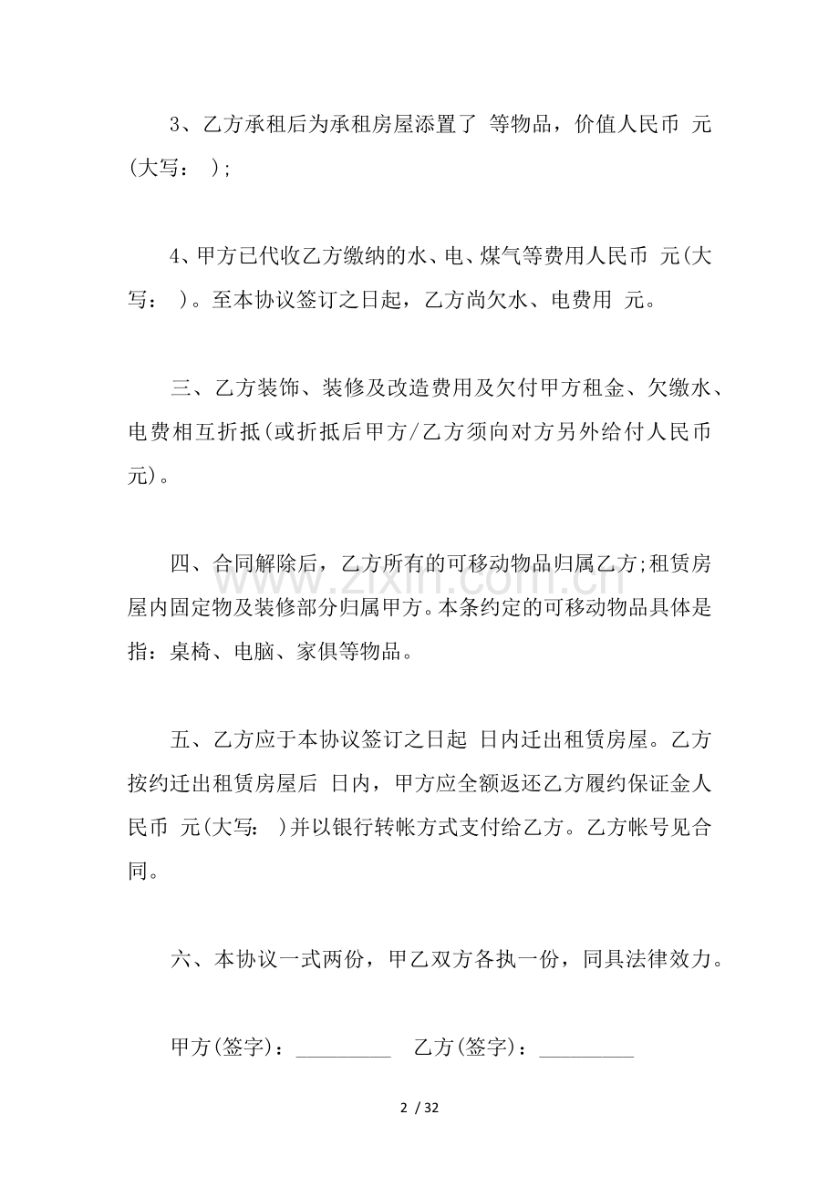 房屋租赁合同-撤消.docx_第2页