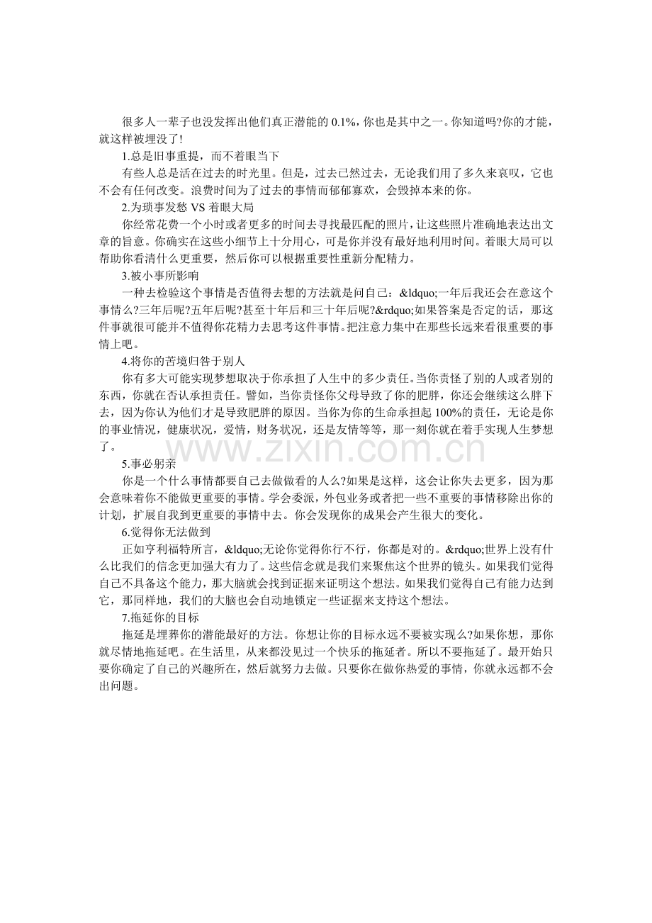 你的才能是这样被埋没的.doc_第1页