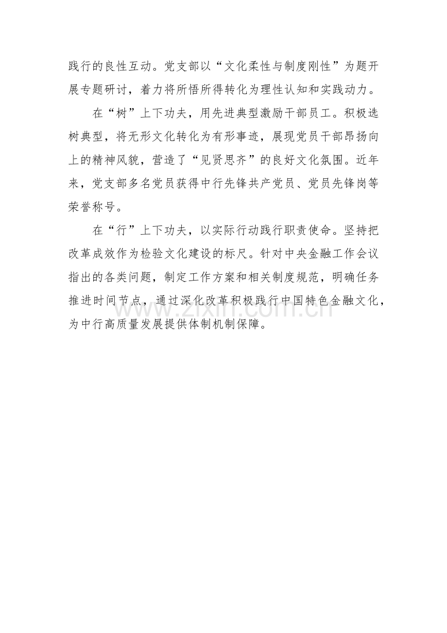 以“学观研树行”五步法积极培育中国特色金融文化.docx_第2页