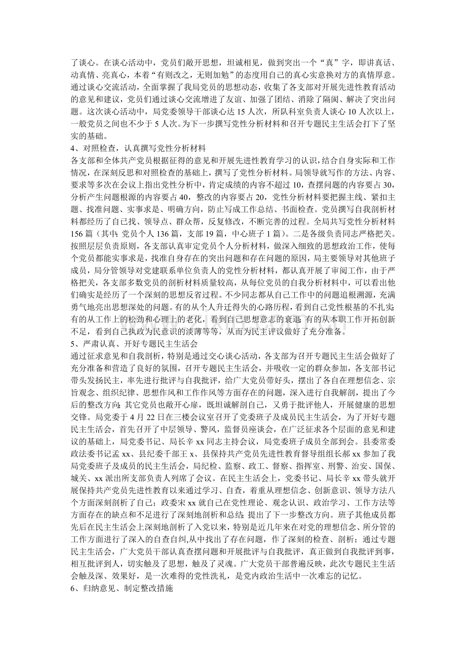 在全局保持共产党员先进性教育第三阶段动员上的讲话.doc_第2页