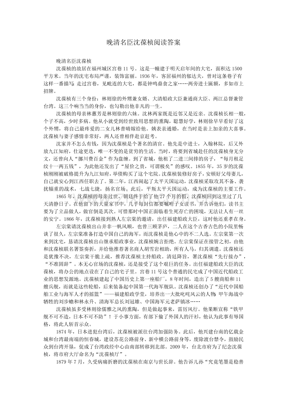 晚清名臣沈葆桢阅读答案.doc_第1页