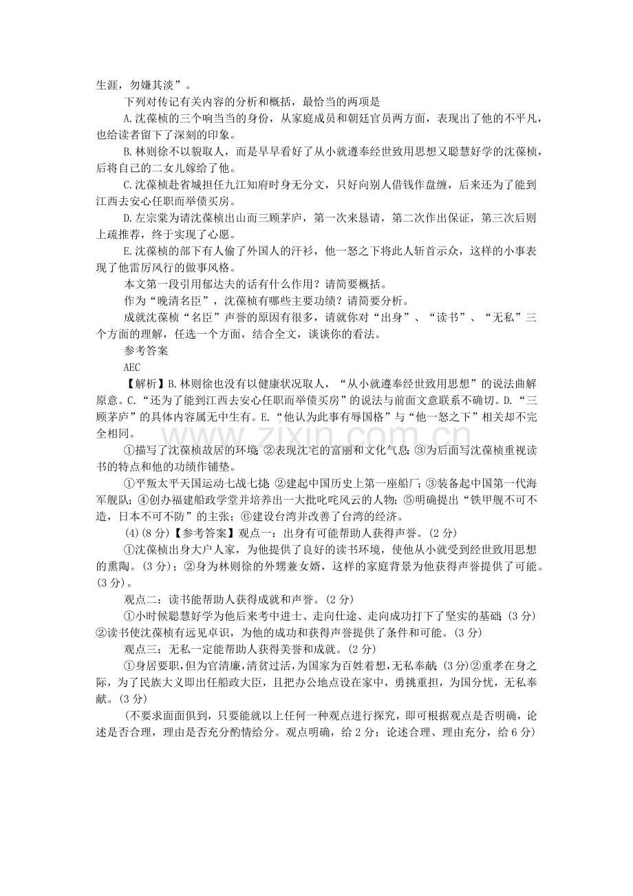 晚清名臣沈葆桢阅读答案.doc_第2页