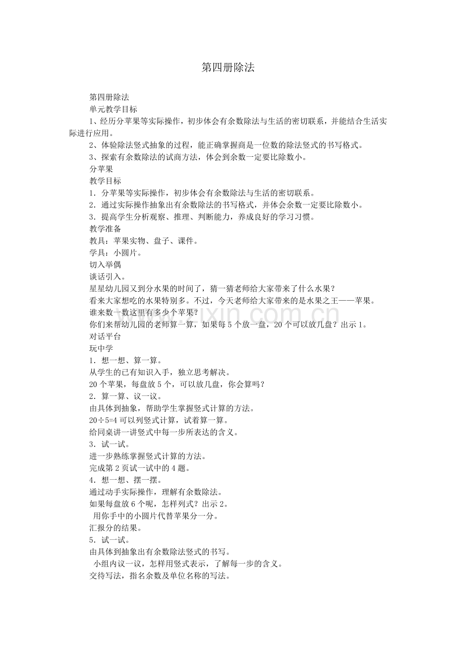 第四册除法.doc_第1页