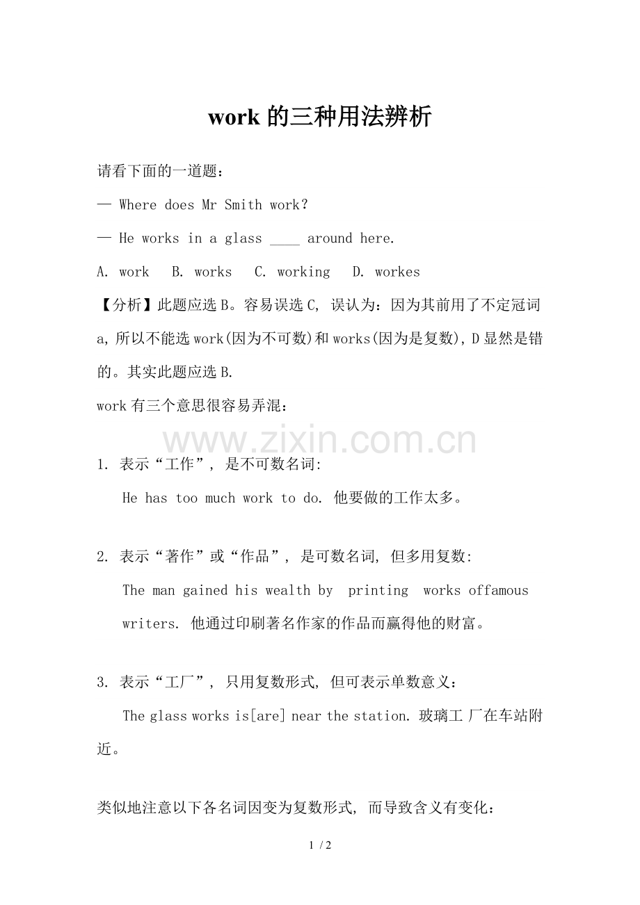 work的三种用法辨析.doc_第1页