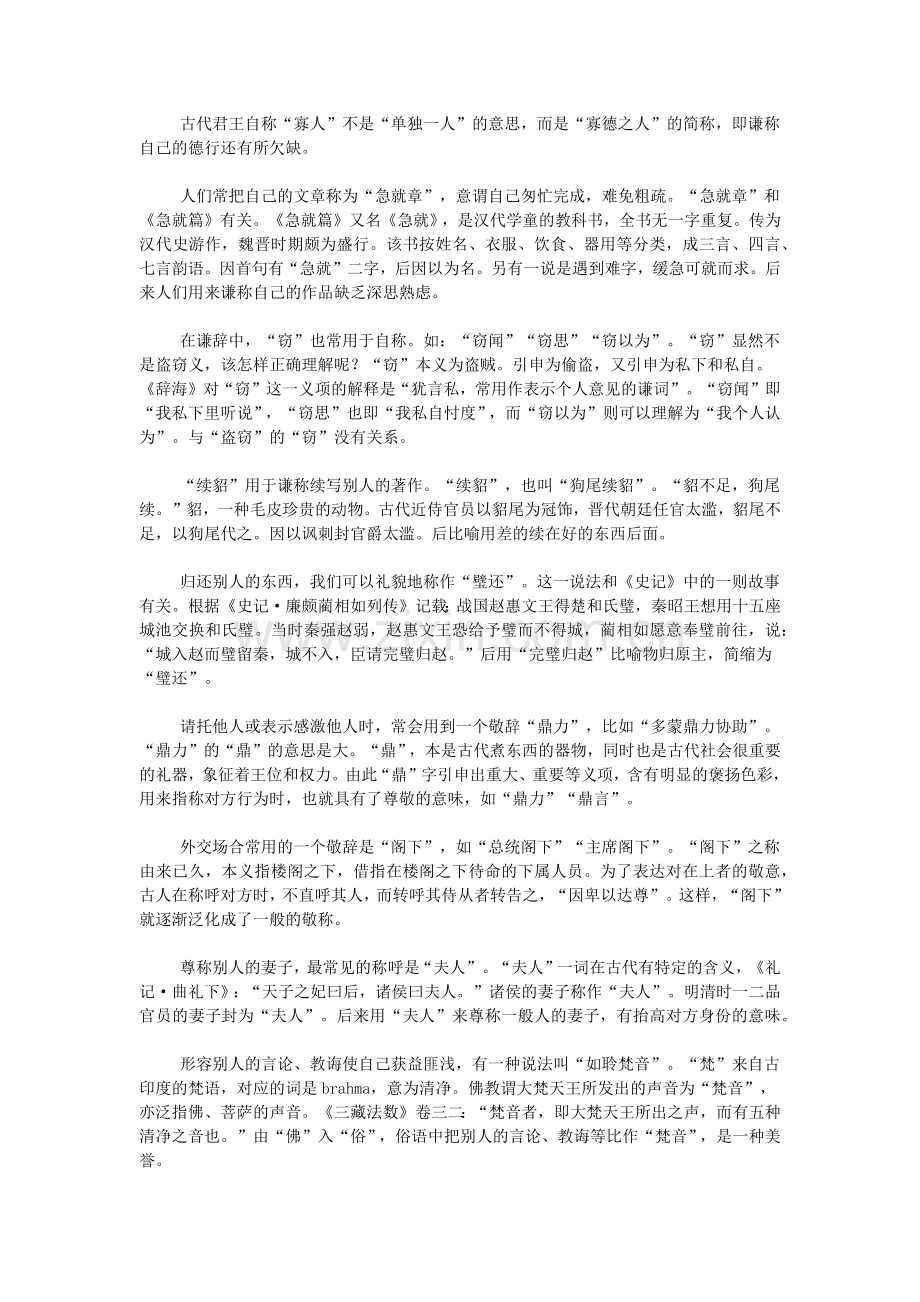 古代谦词、敬词及雅语.doc_第2页
