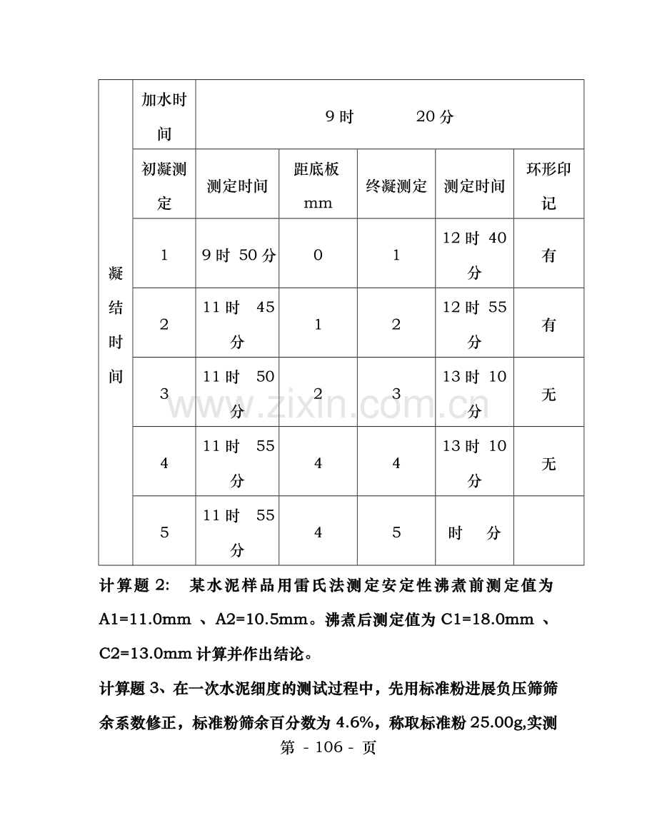 水泥检测培训考试试卷自己编写.doc_第2页