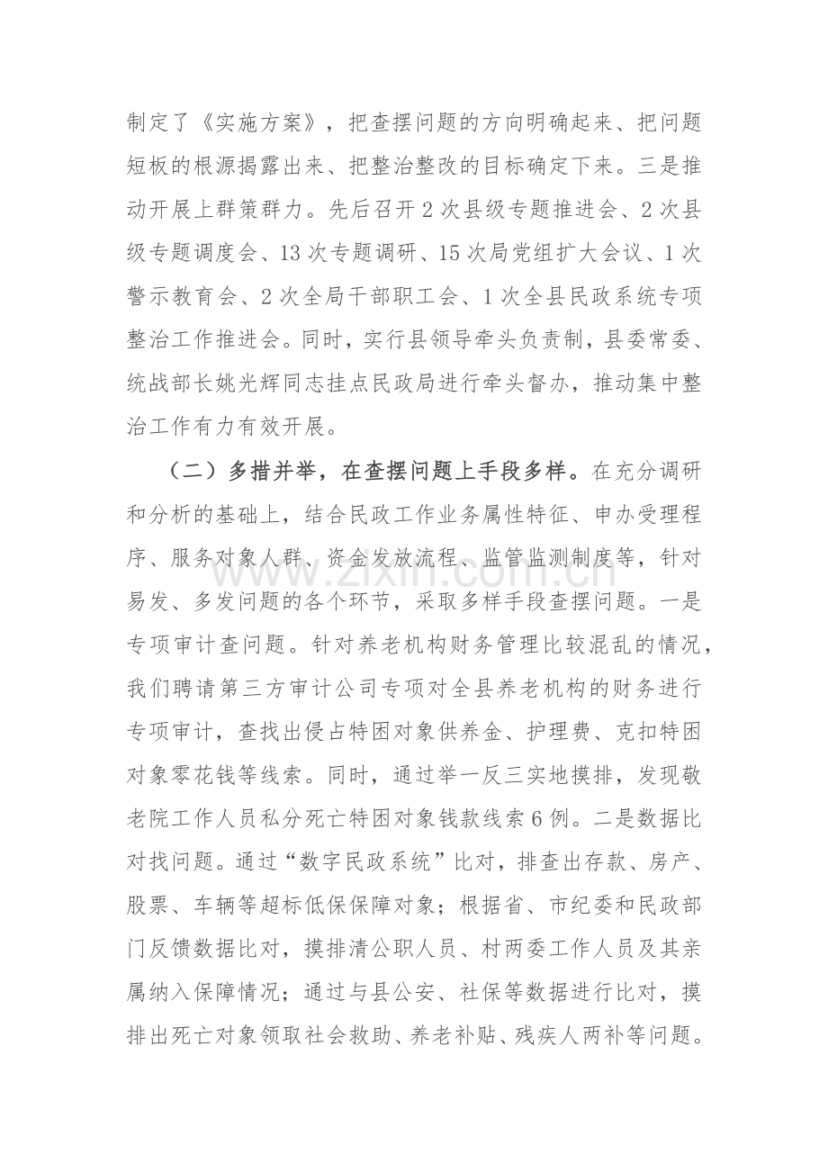 县民政局落实群众身边不正之风和腐败问题集中整治工作情况报告.docx_第2页