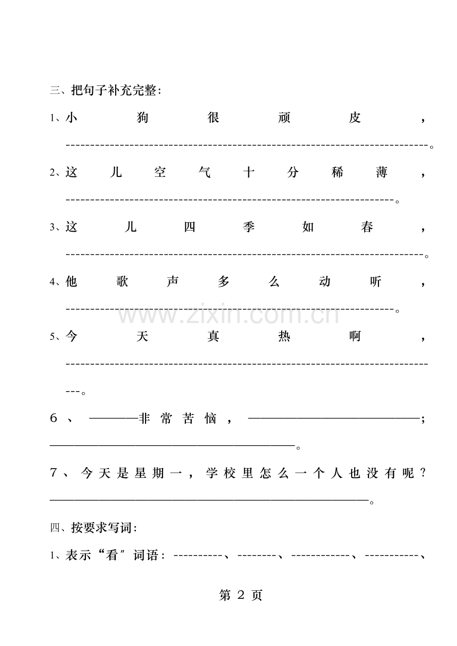 三年级下语文期末复习卷.doc_第2页