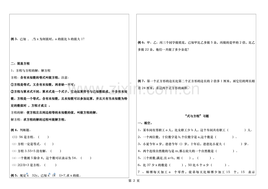 小升初数学式与方程专题复习教案.doc_第2页
