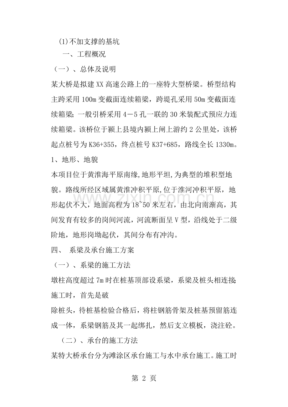 承台系梁施工方案参考.doc_第2页