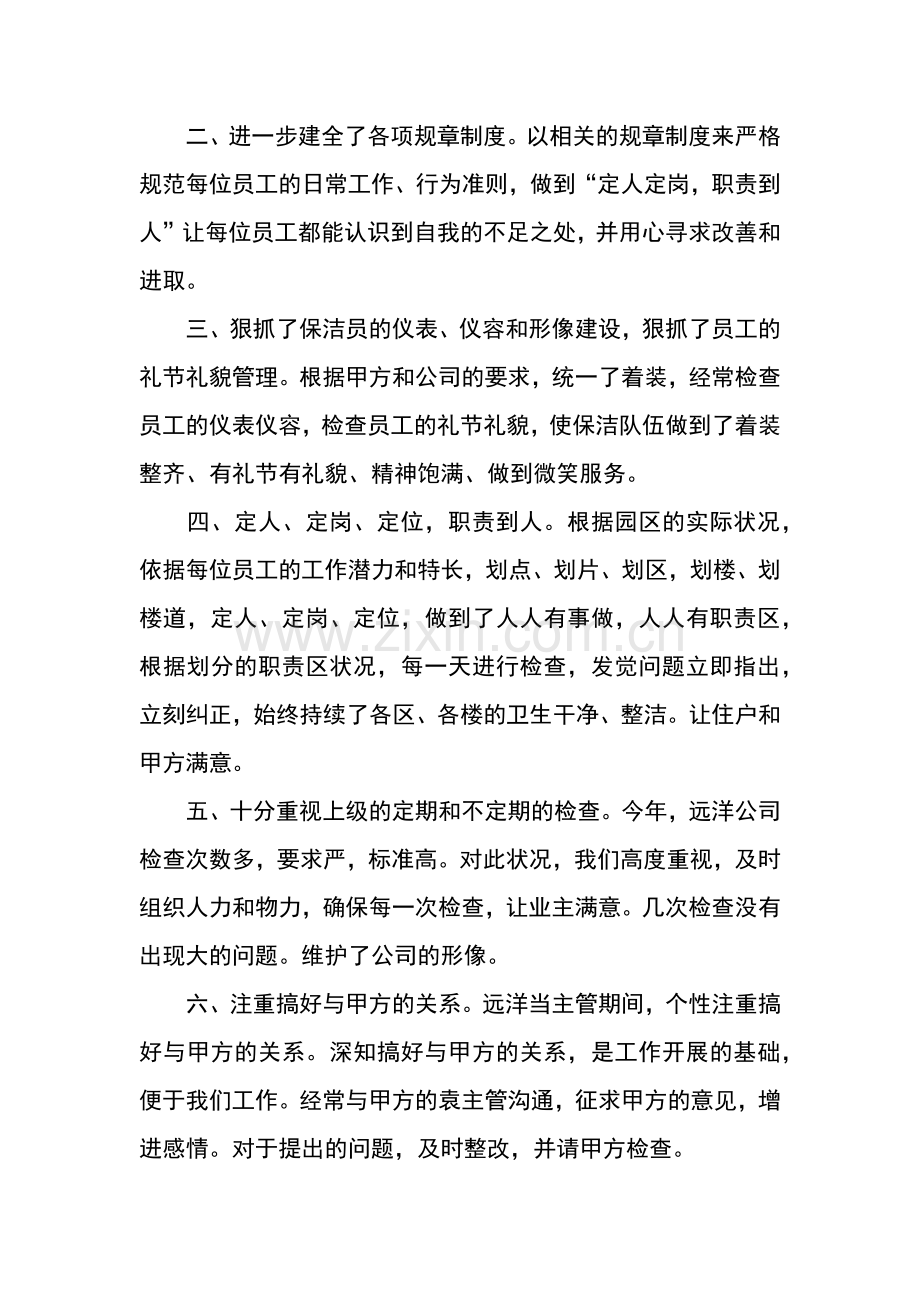 保洁的工作的总结.docx_第2页