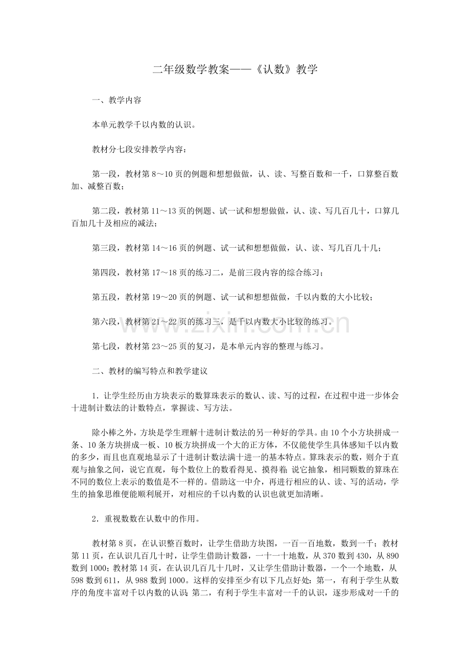 二年级数学教案——《认数》教学.doc_第1页