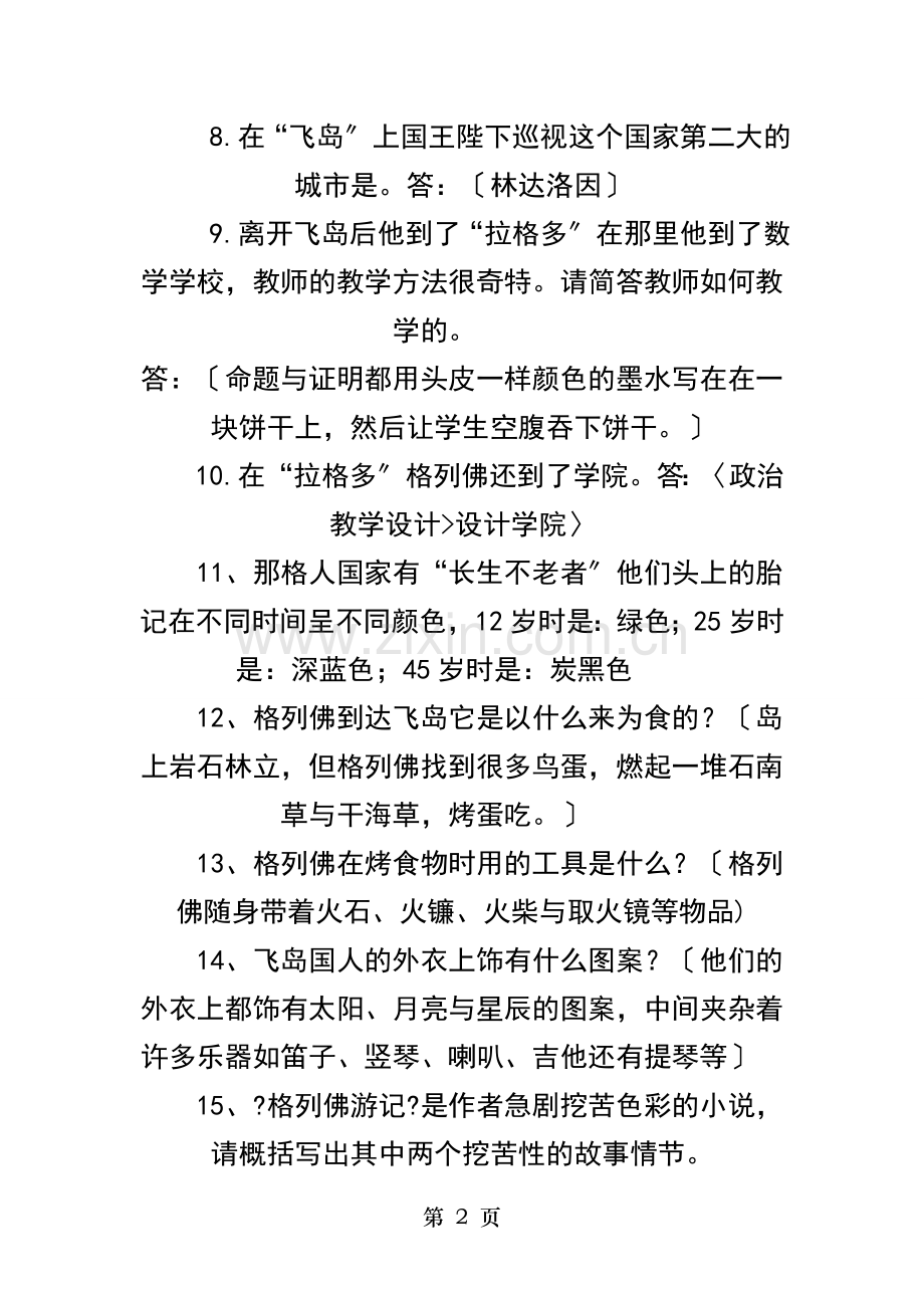 名著格列佛游记练习题含答案.doc_第2页