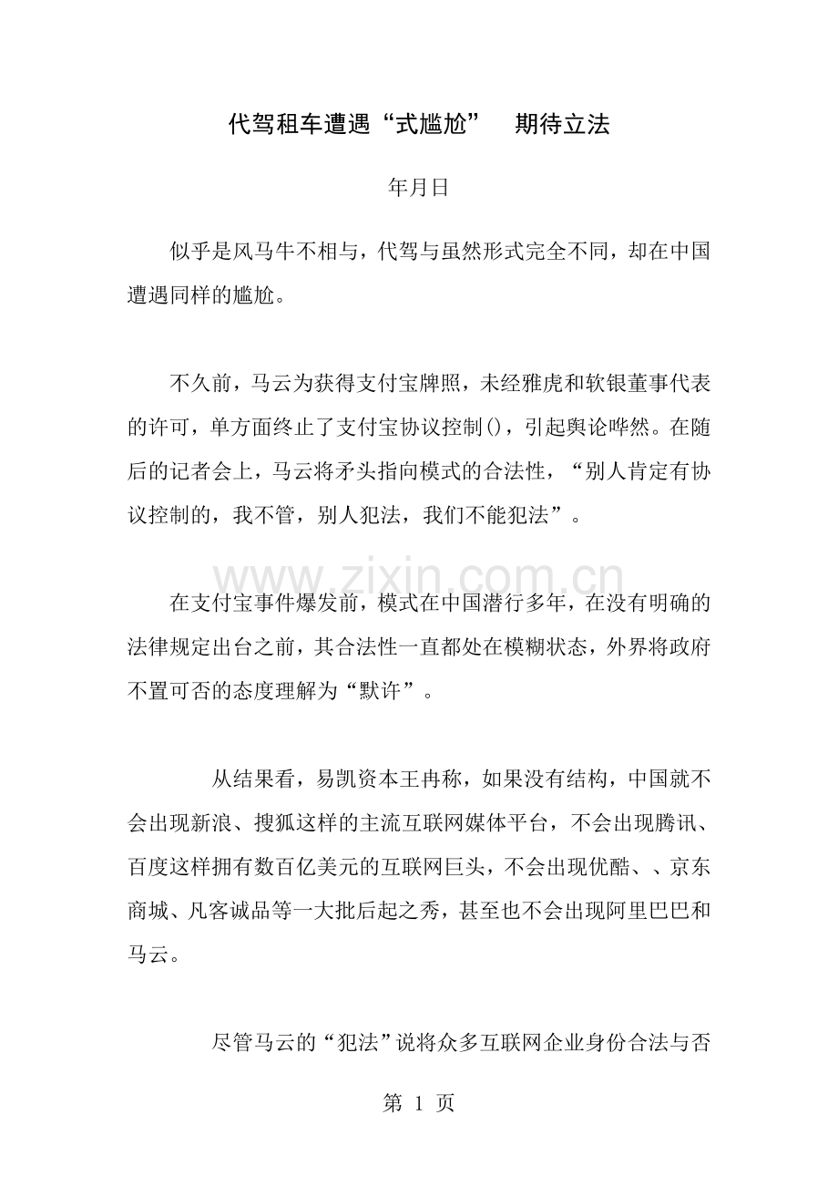 代驾租车遭遇VIE式尴尬期待立法.doc_第1页