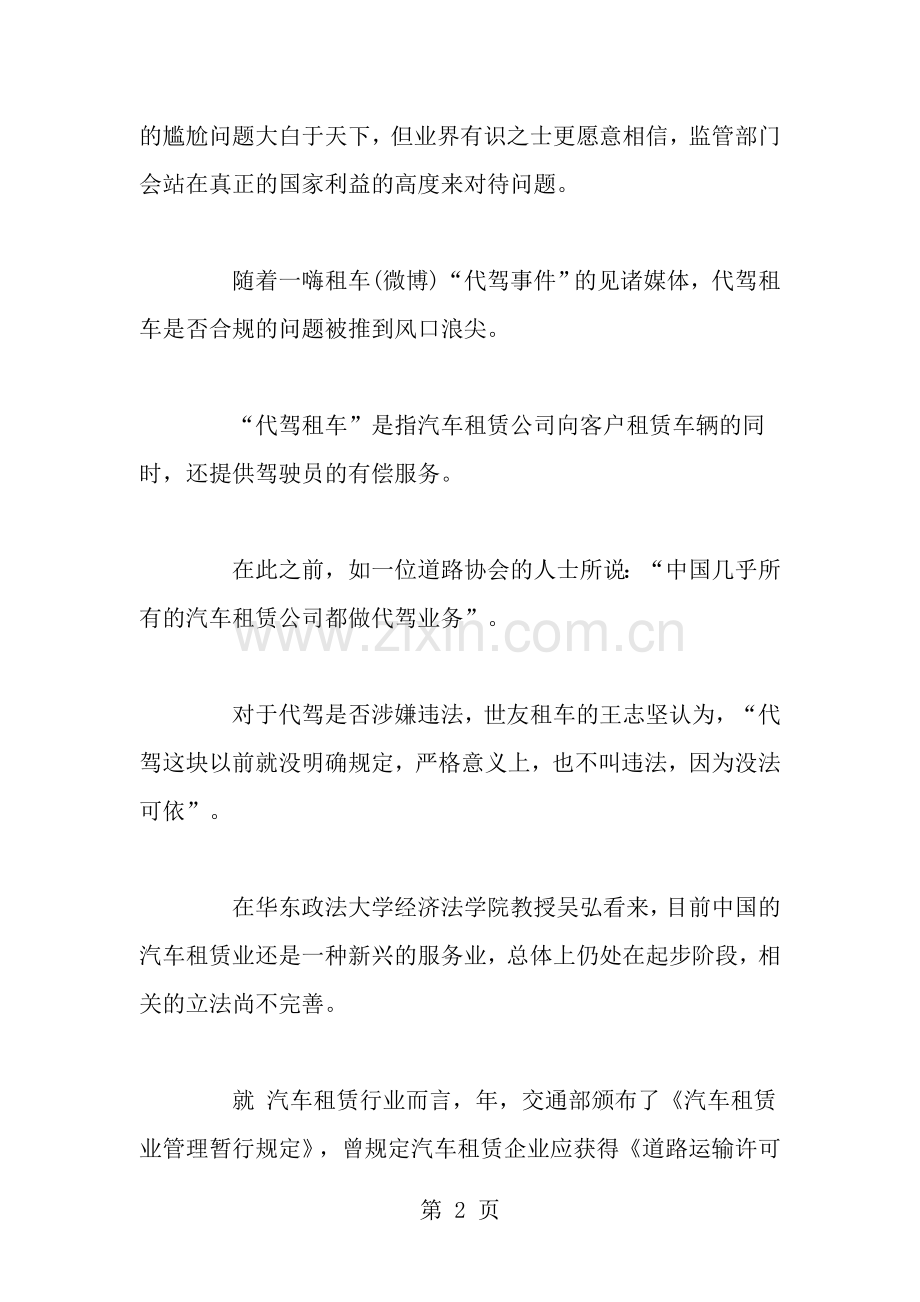 代驾租车遭遇VIE式尴尬期待立法.doc_第2页