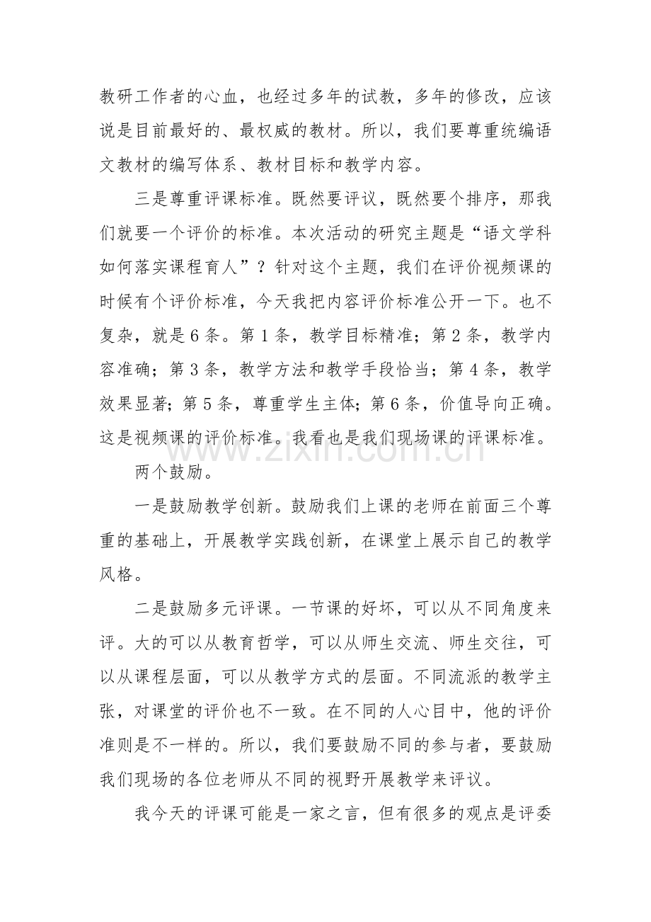在第五届小学青年教师语文教学展示活动上的讲话.docx_第2页
