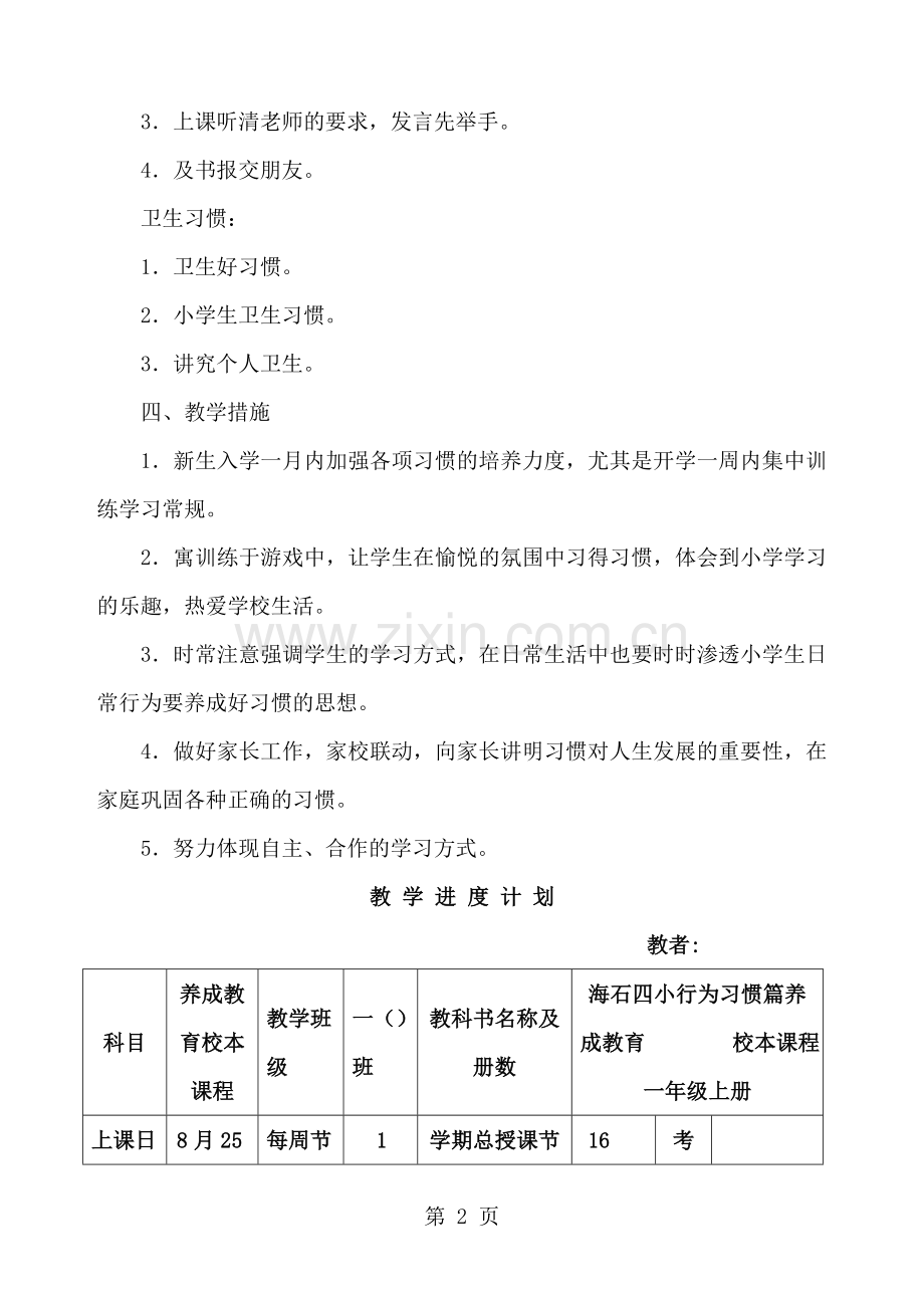一年级上册养成教育校本教案全.doc_第2页