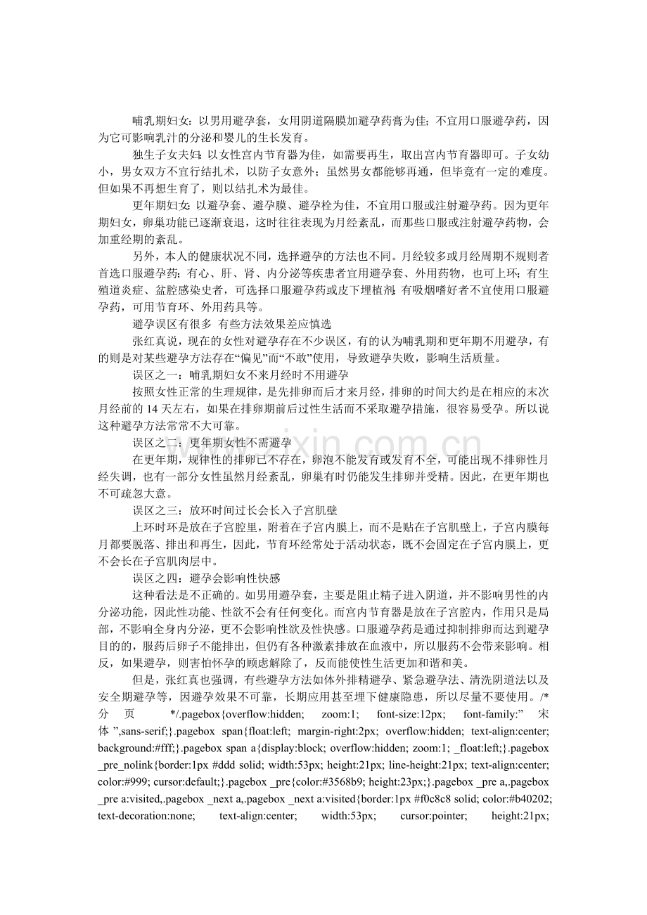 哺乳期避孕不宜口服避孕药.doc_第1页