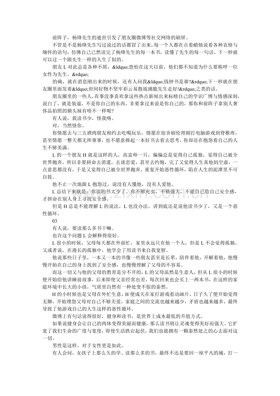 健身和读书是世界上成本最低的升值方式.doc_第2页