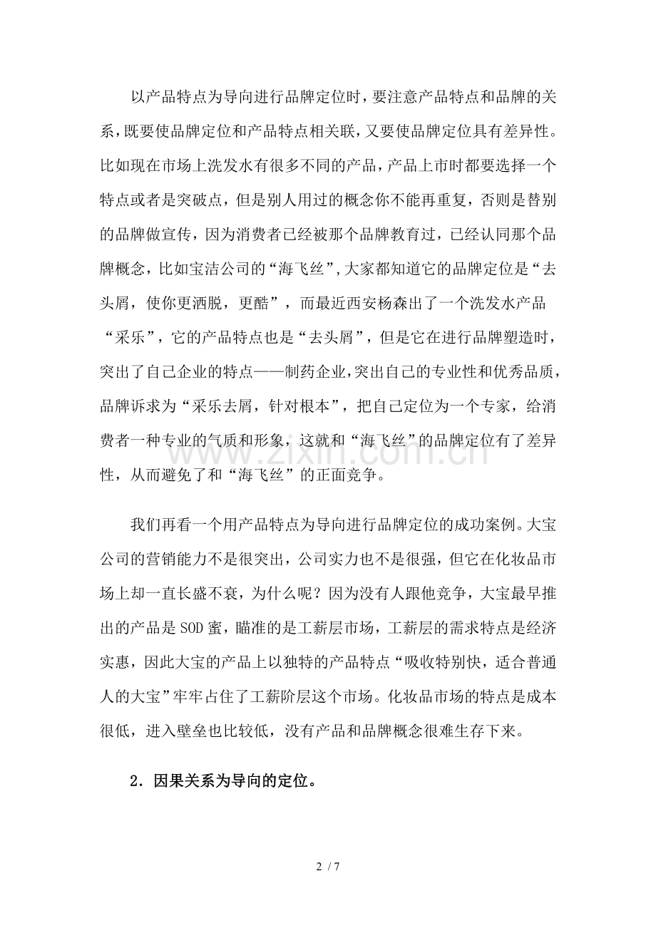 白酒的八种定位.doc_第2页