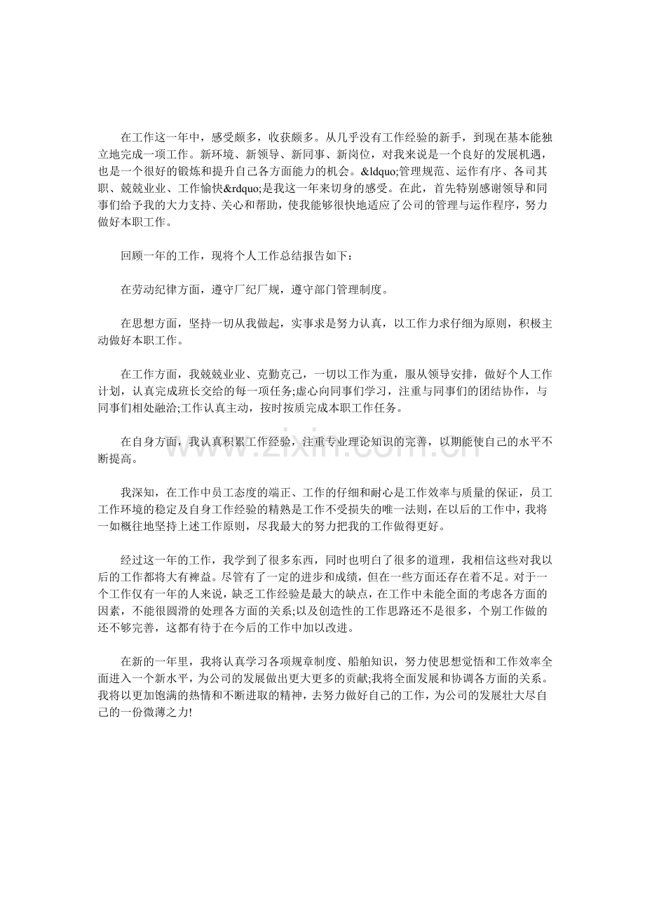 年度总结报告写作.doc_第1页