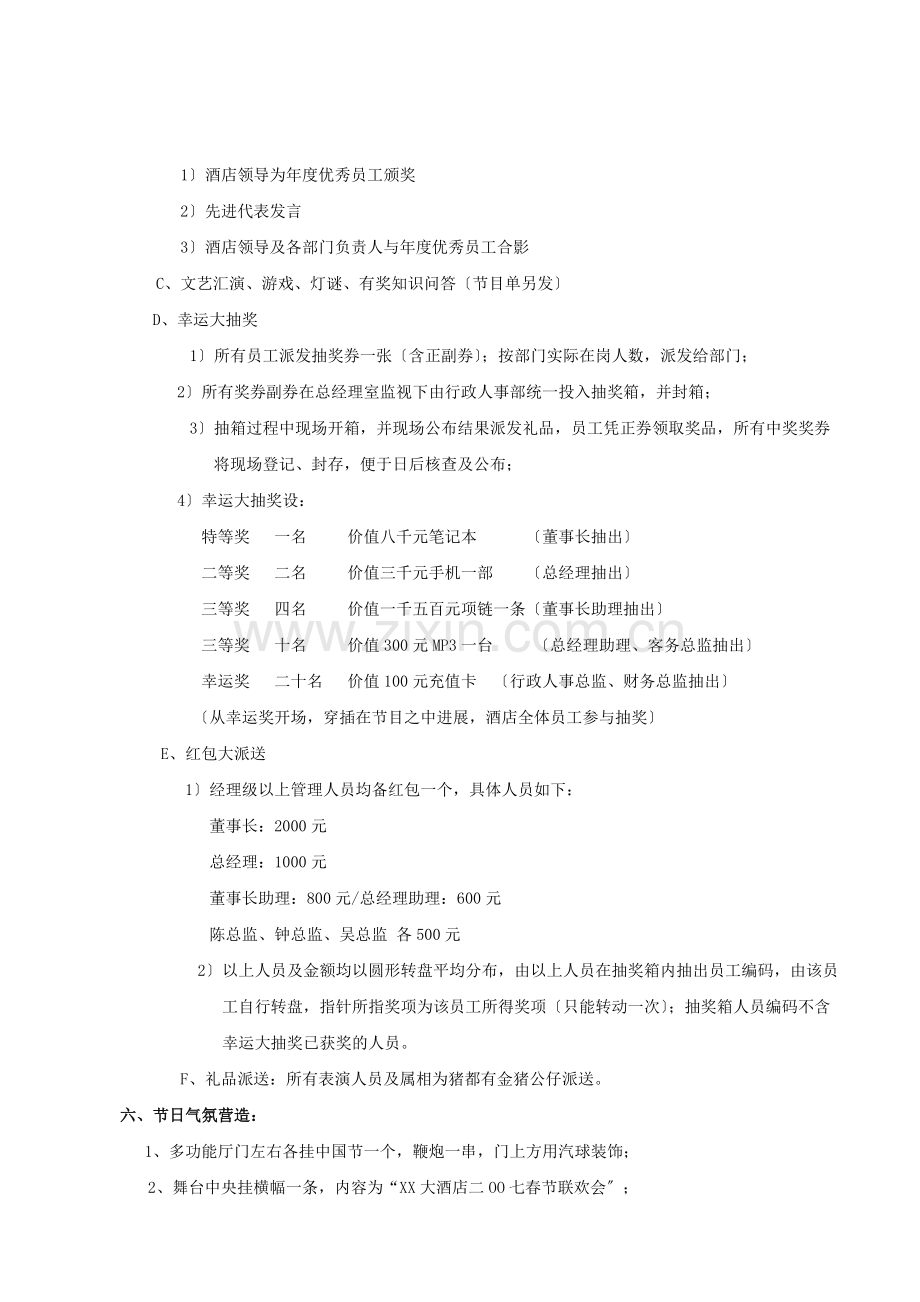酒店迎新春文艺晚会方案.docx_第2页