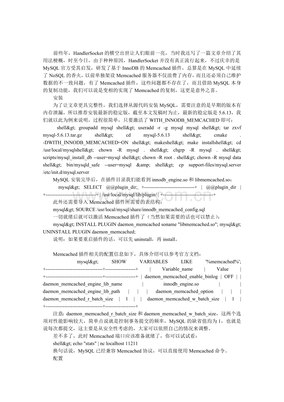 详解MySQL下InnoDB引擎中的Memcached插件.doc_第1页