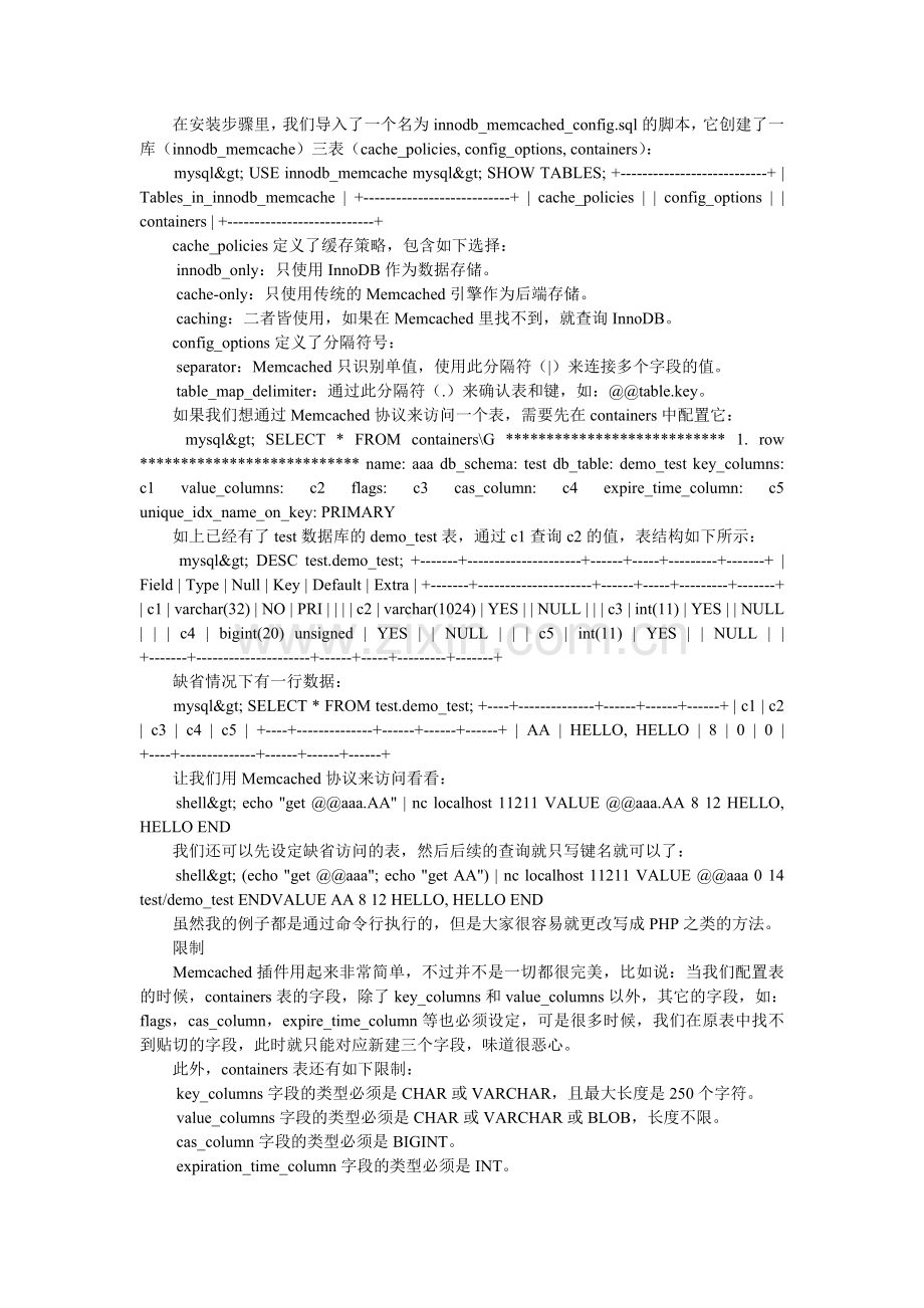 详解MySQL下InnoDB引擎中的Memcached插件.doc_第2页