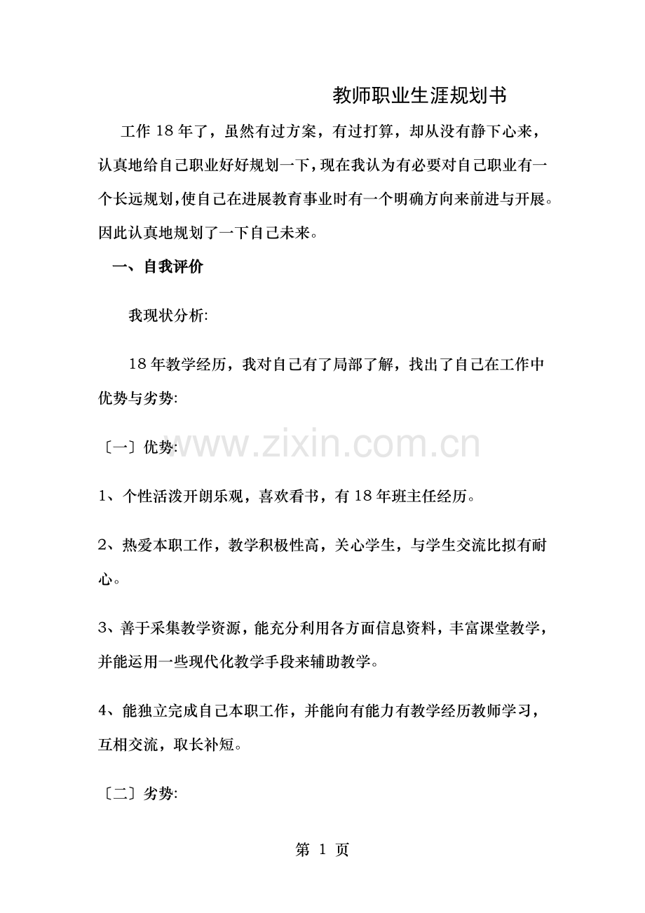 小学班主任职业生涯规划书.doc_第1页