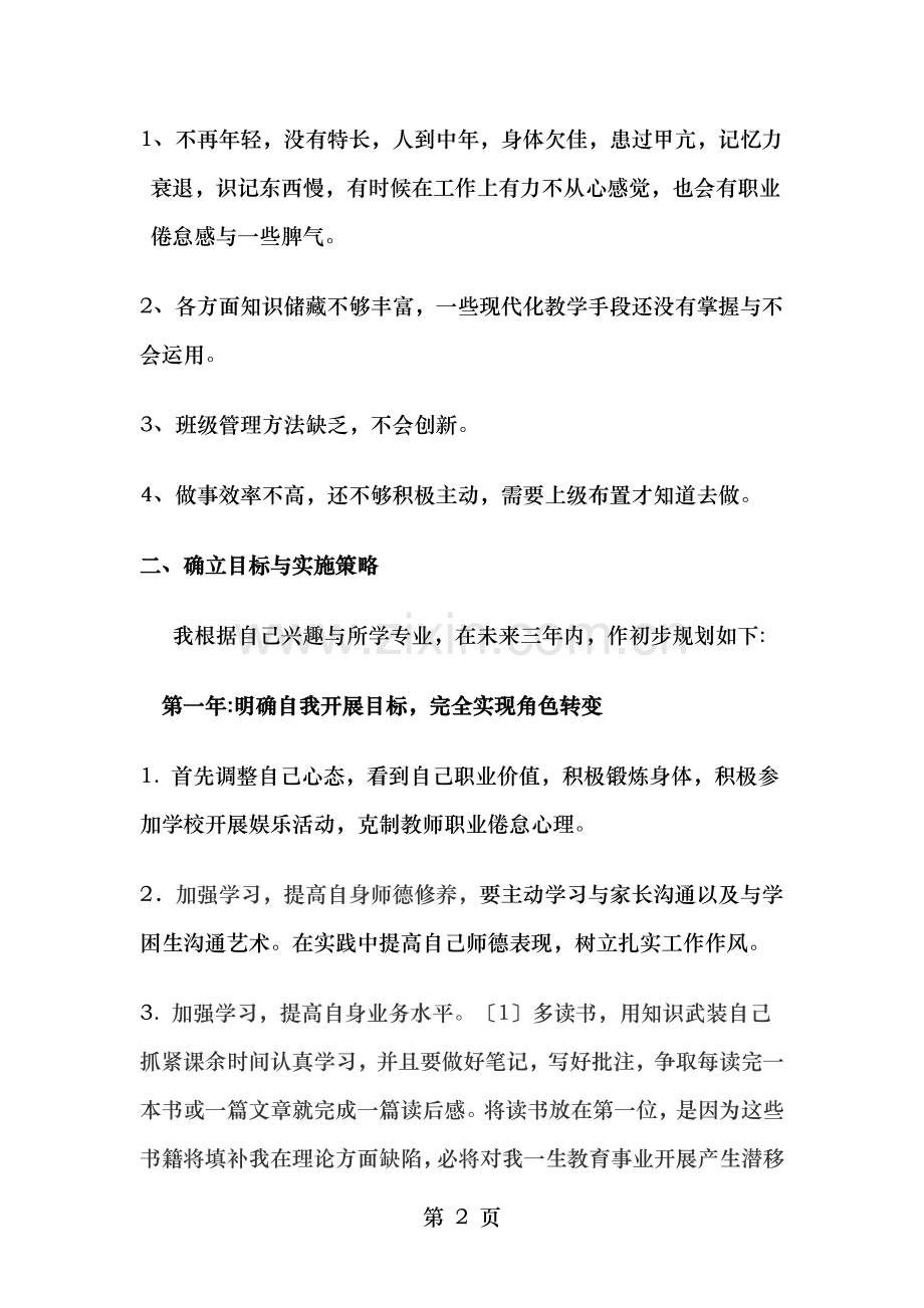 小学班主任职业生涯规划书.doc_第2页