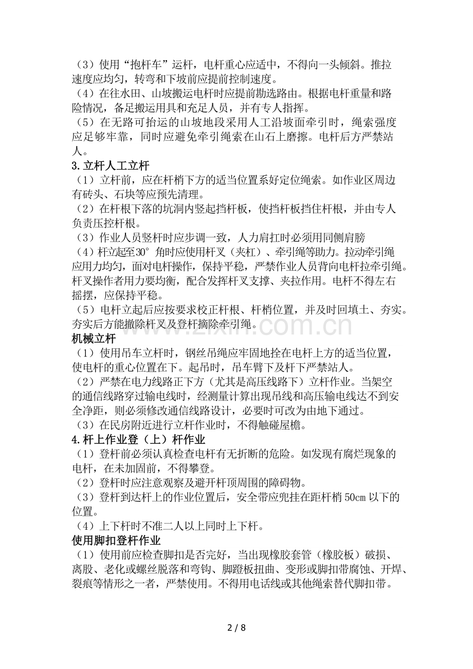 安全技术交底线路.docx_第2页