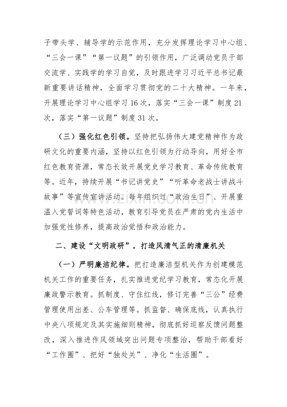 市委政研室支部书记2024年度抓基层党建工作述职报告.docx_第2页