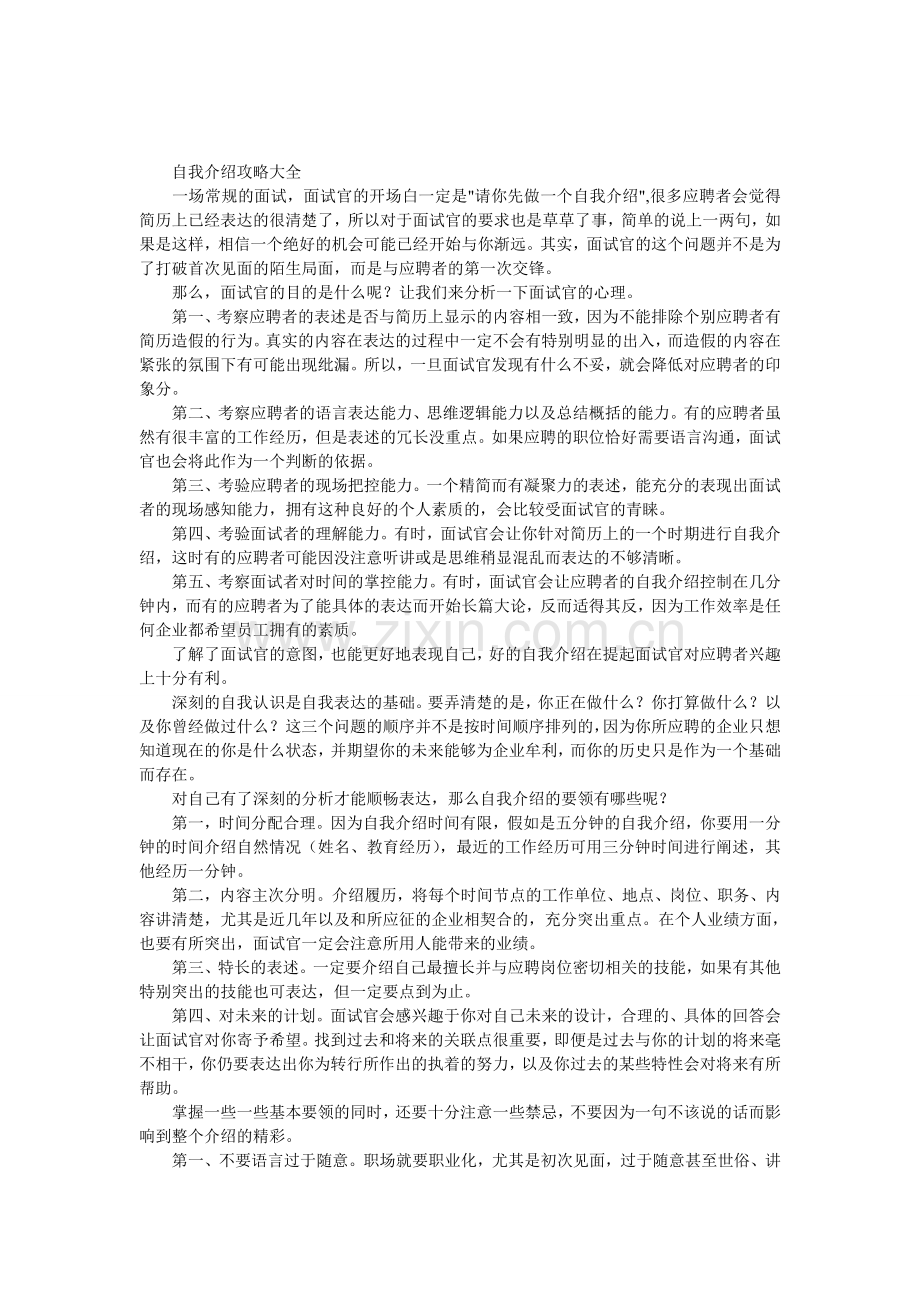 自我介绍攻略大全.doc_第1页