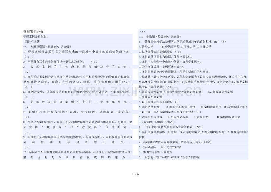 电大管理案例分析考试资料.doc_第1页
