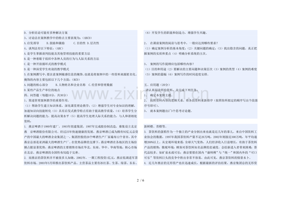 电大管理案例分析考试资料.doc_第2页