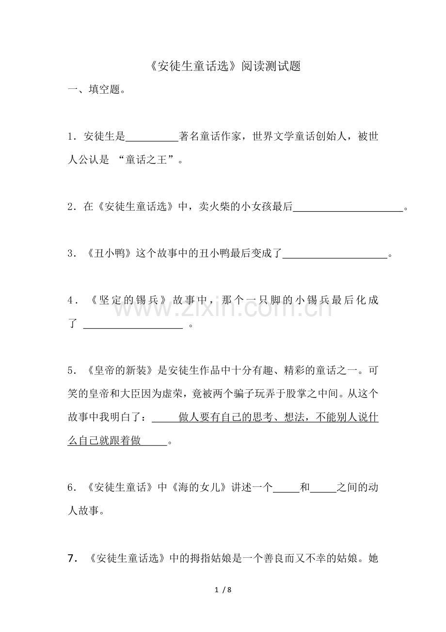 安徒生童话阅读题.docx_第1页