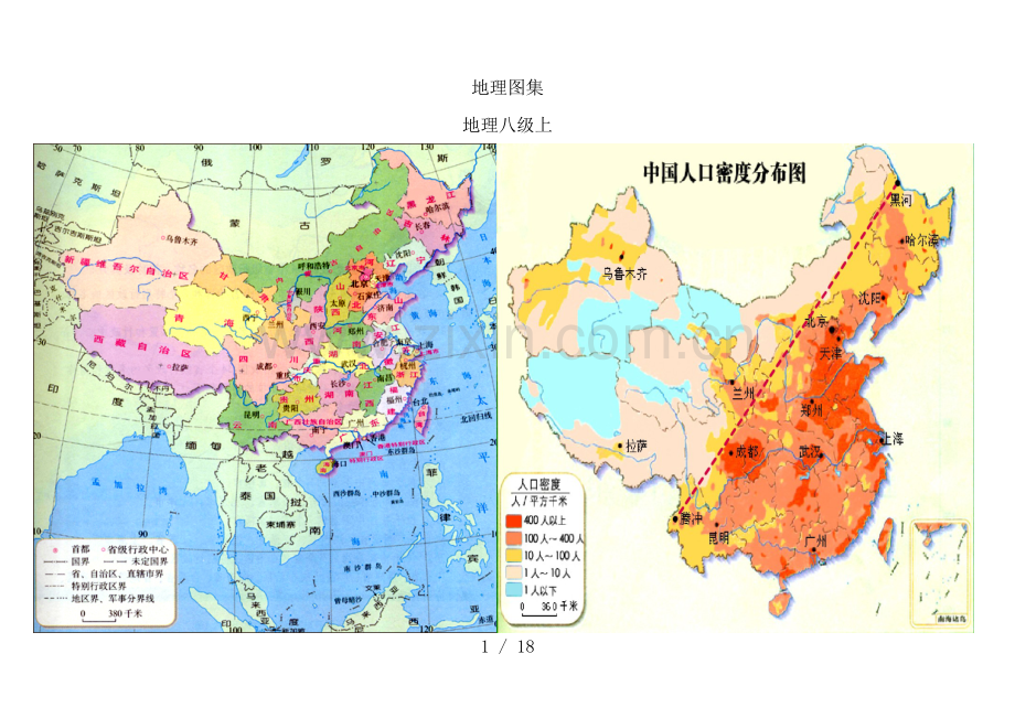 地理图集大全.doc_第1页