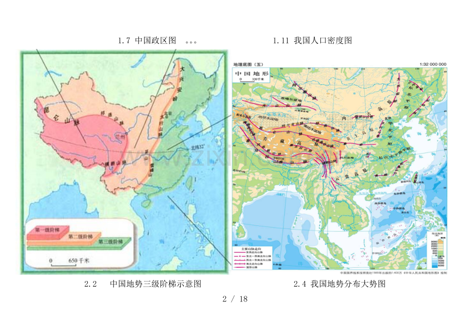 地理图集大全.doc_第2页