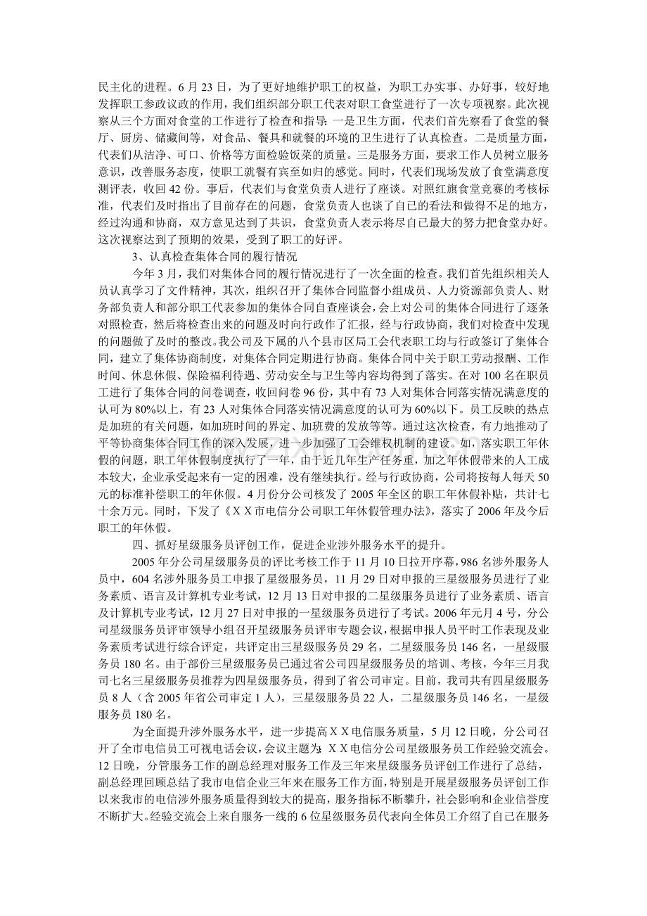 XX电信工会上半年工作总结.doc_第2页