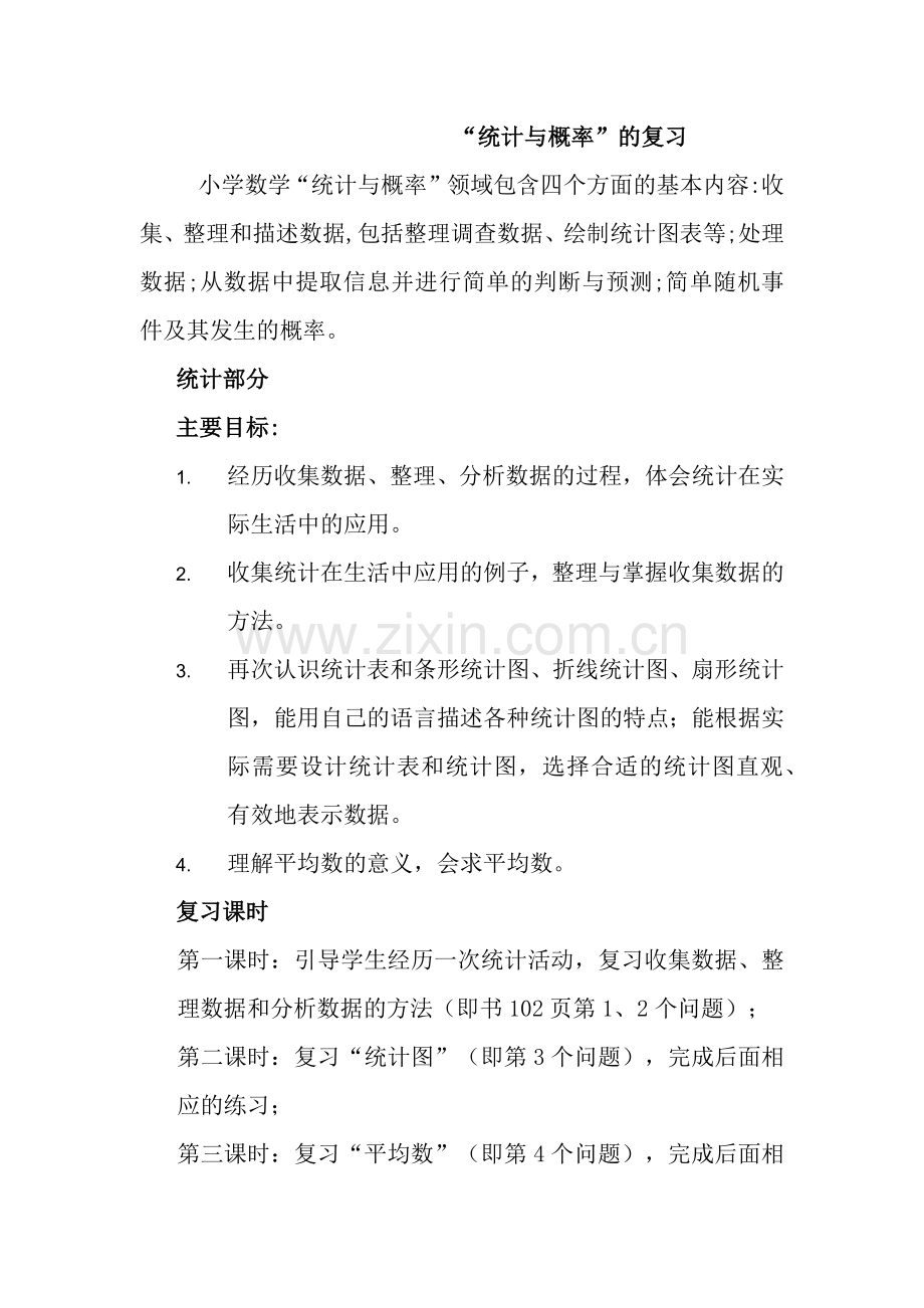 总复习-统计与概率.docx_第1页