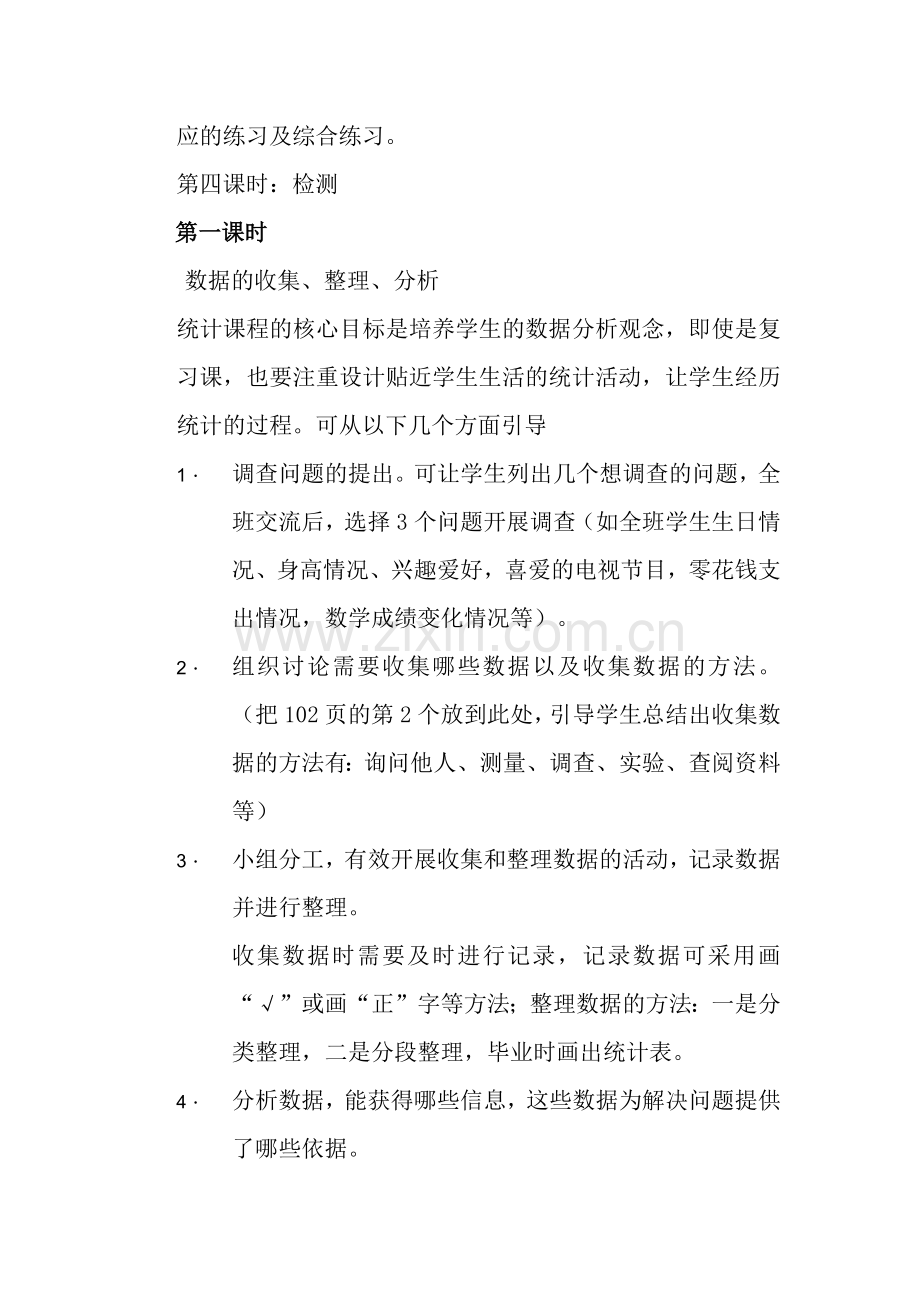 总复习-统计与概率.docx_第2页