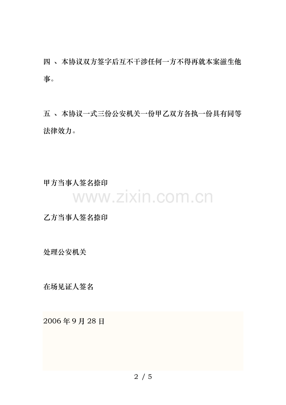 轻伤案件和解协议书.doc_第2页