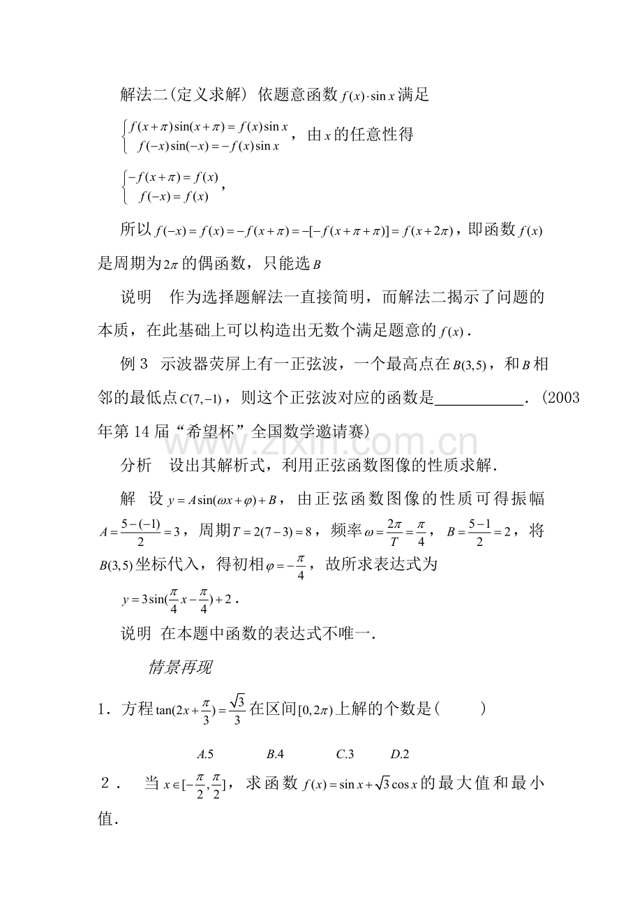 第21讲三角函数的定义教案.doc_第2页