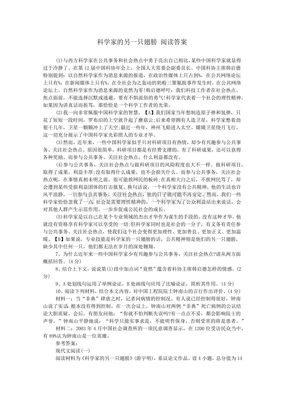 科学家的另一只翅膀-阅读答案.doc_第1页